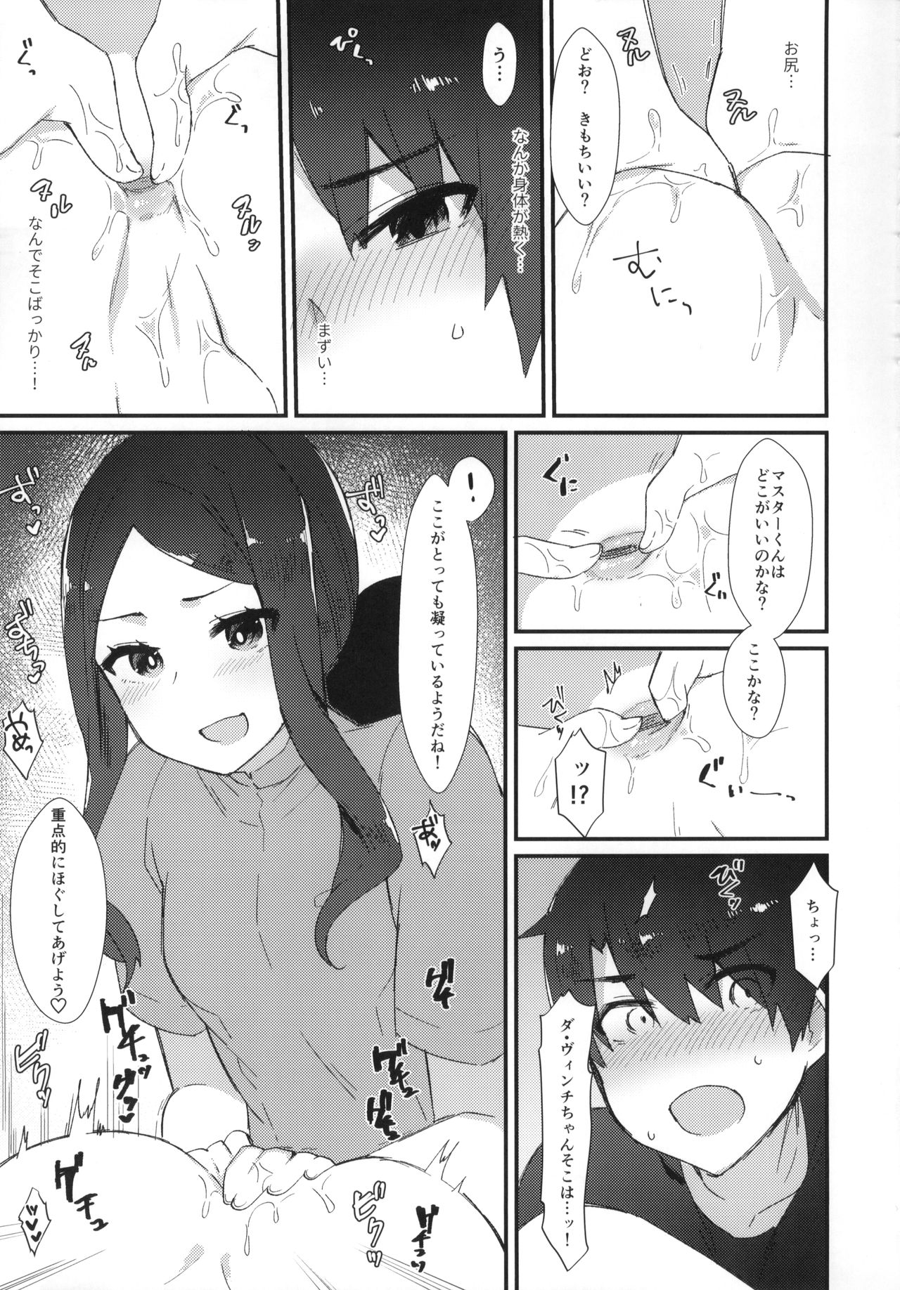 Da Vinci-chan no Oil Massage-ten e Youkoso ♥ page 4 full