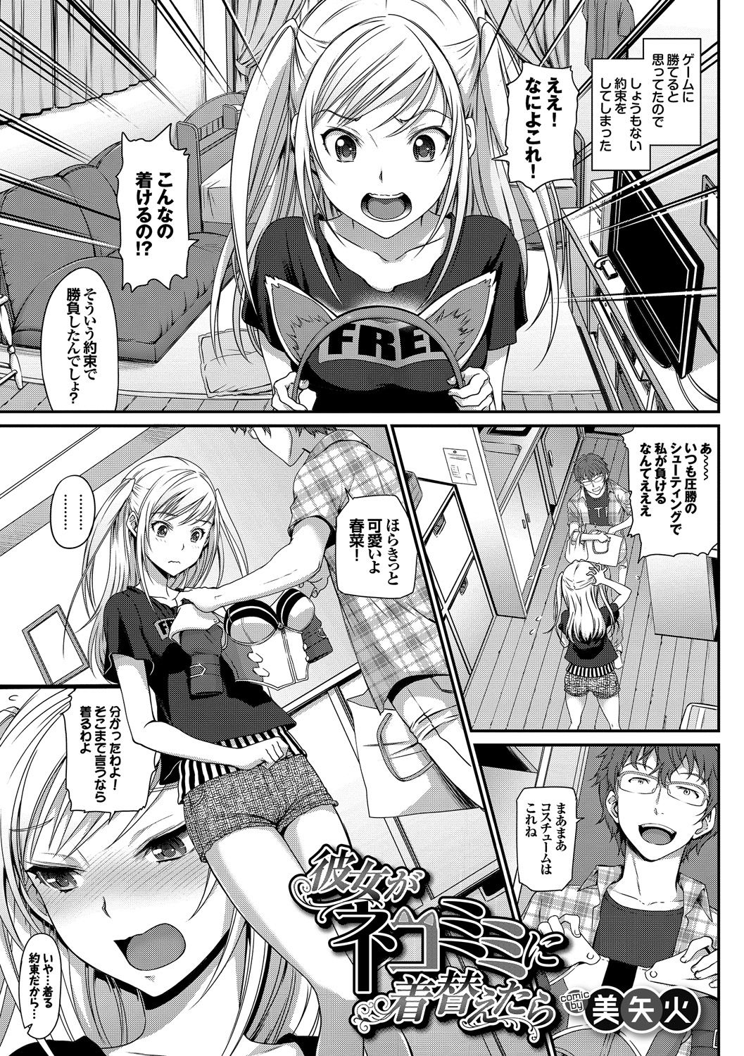 Nekomimi Musume wa Hatsujouki page 3 full