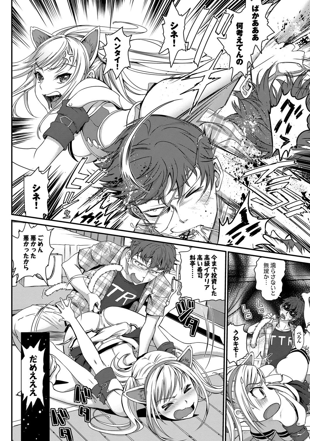 Nekomimi Musume wa Hatsujouki page 6 full