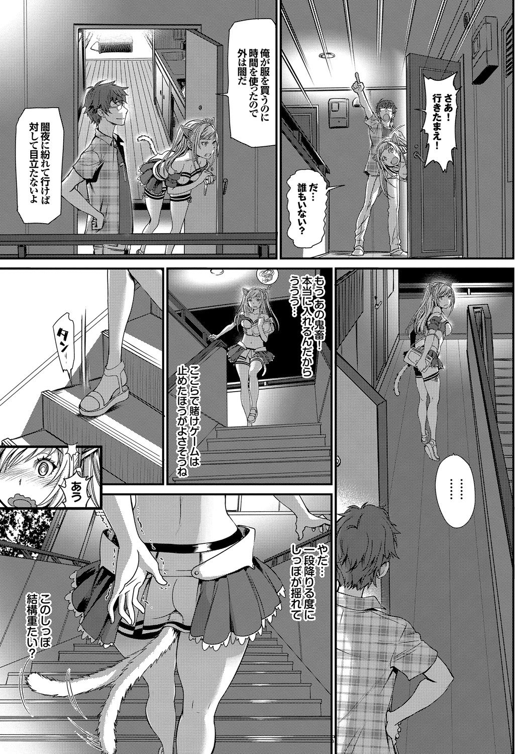 Nekomimi Musume wa Hatsujouki page 7 full