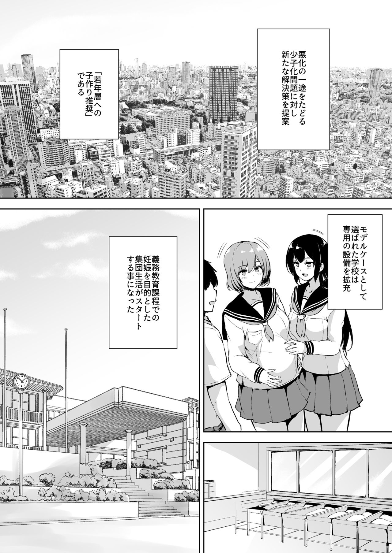 Ikinari Kozukuri Katsudou page 2 full
