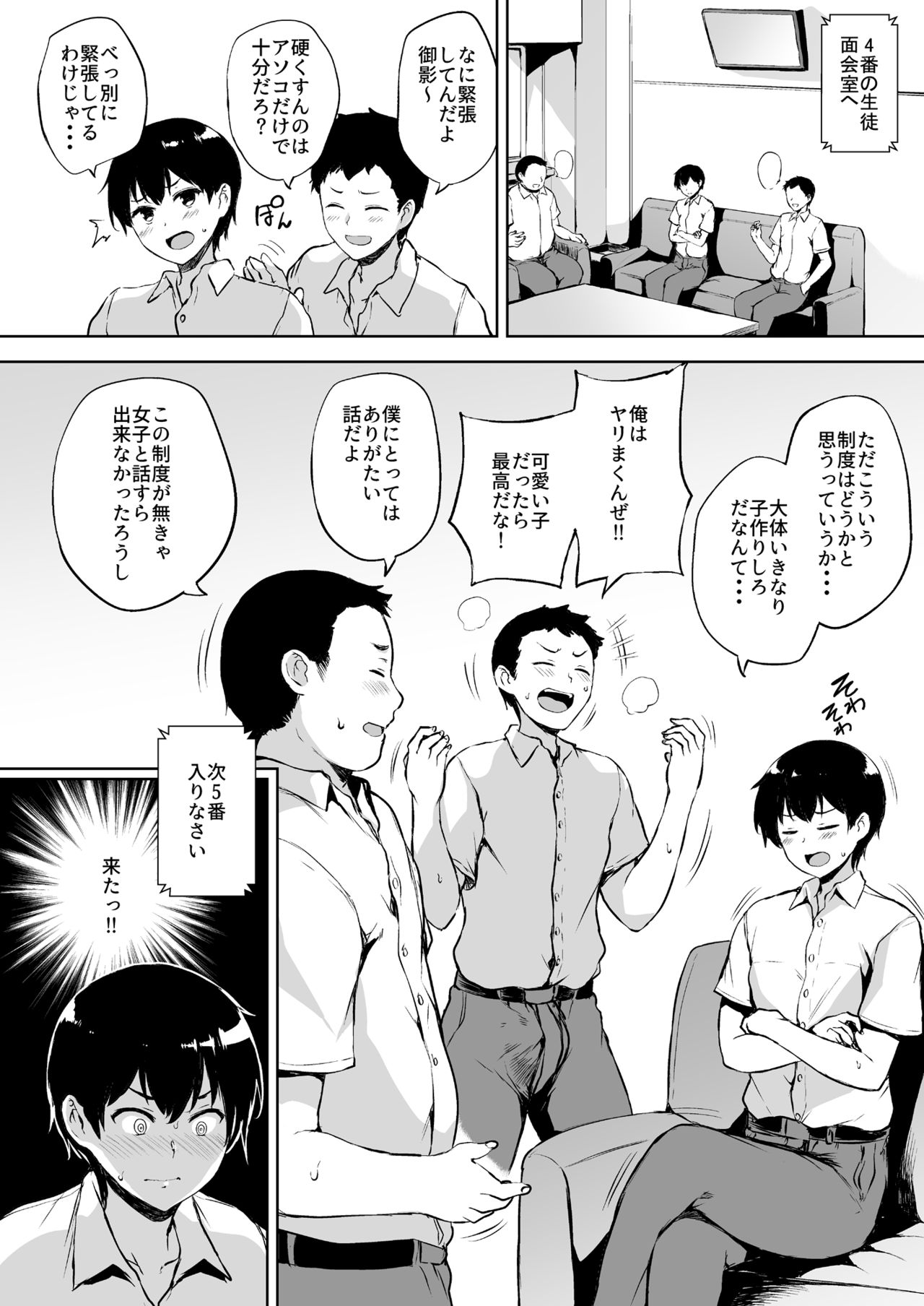 Ikinari Kozukuri Katsudou page 3 full