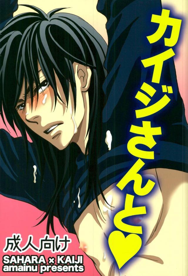 Kaiji-san to page 1 full
