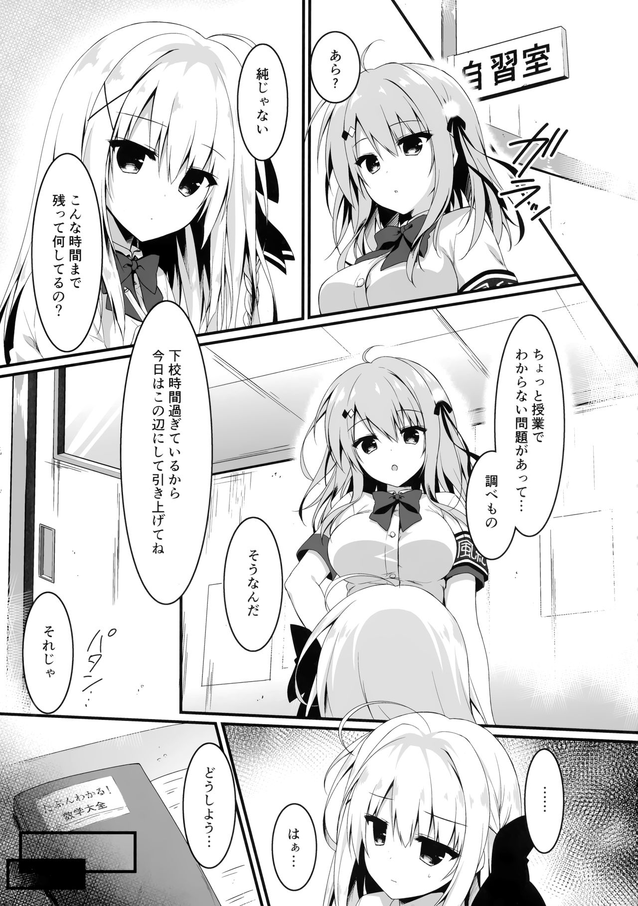 Suisen dasu ka wa, Ore shidai nanda zo? page 4 full