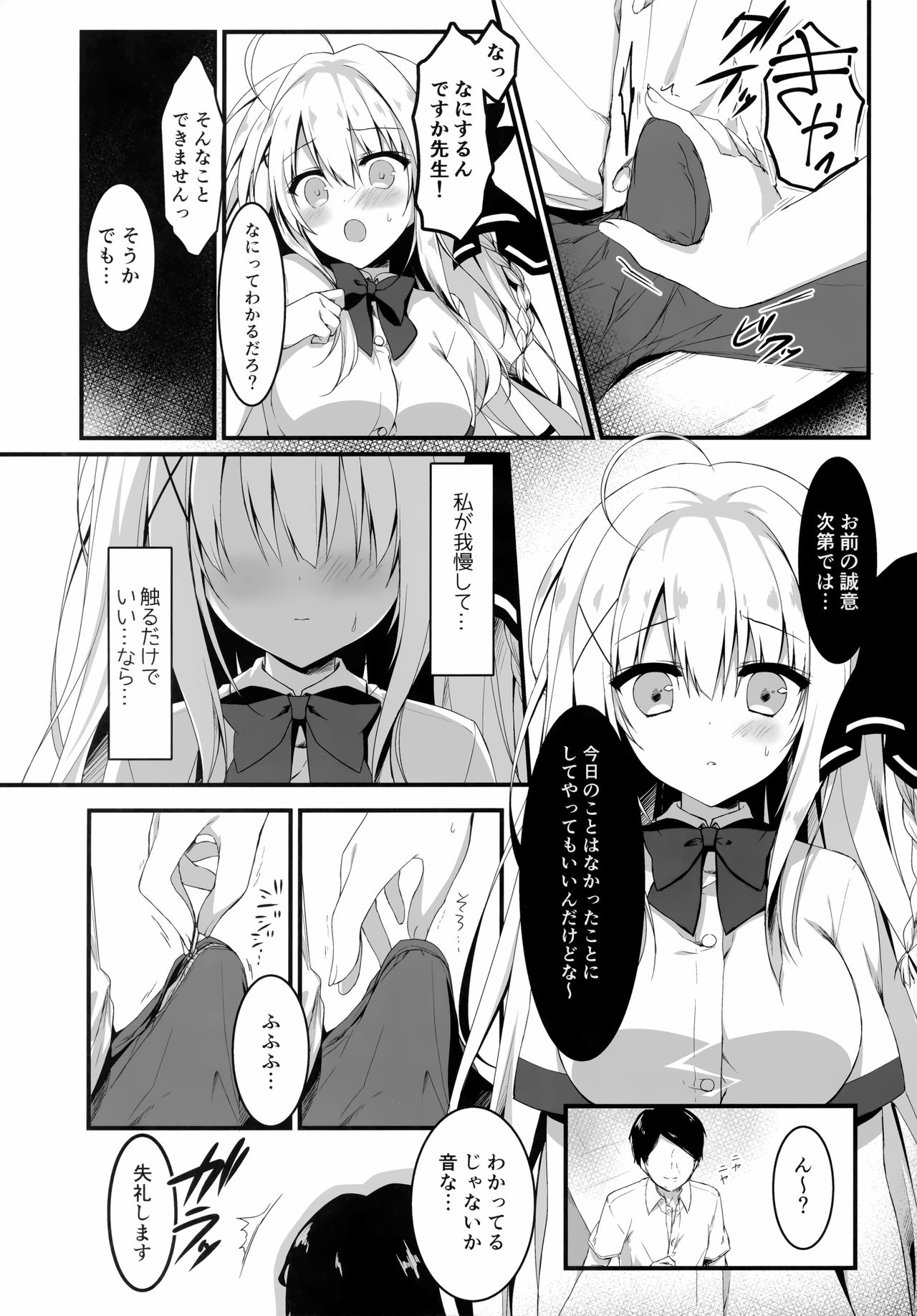 Suisen dasu ka wa, Ore shidai nanda zo? page 7 full