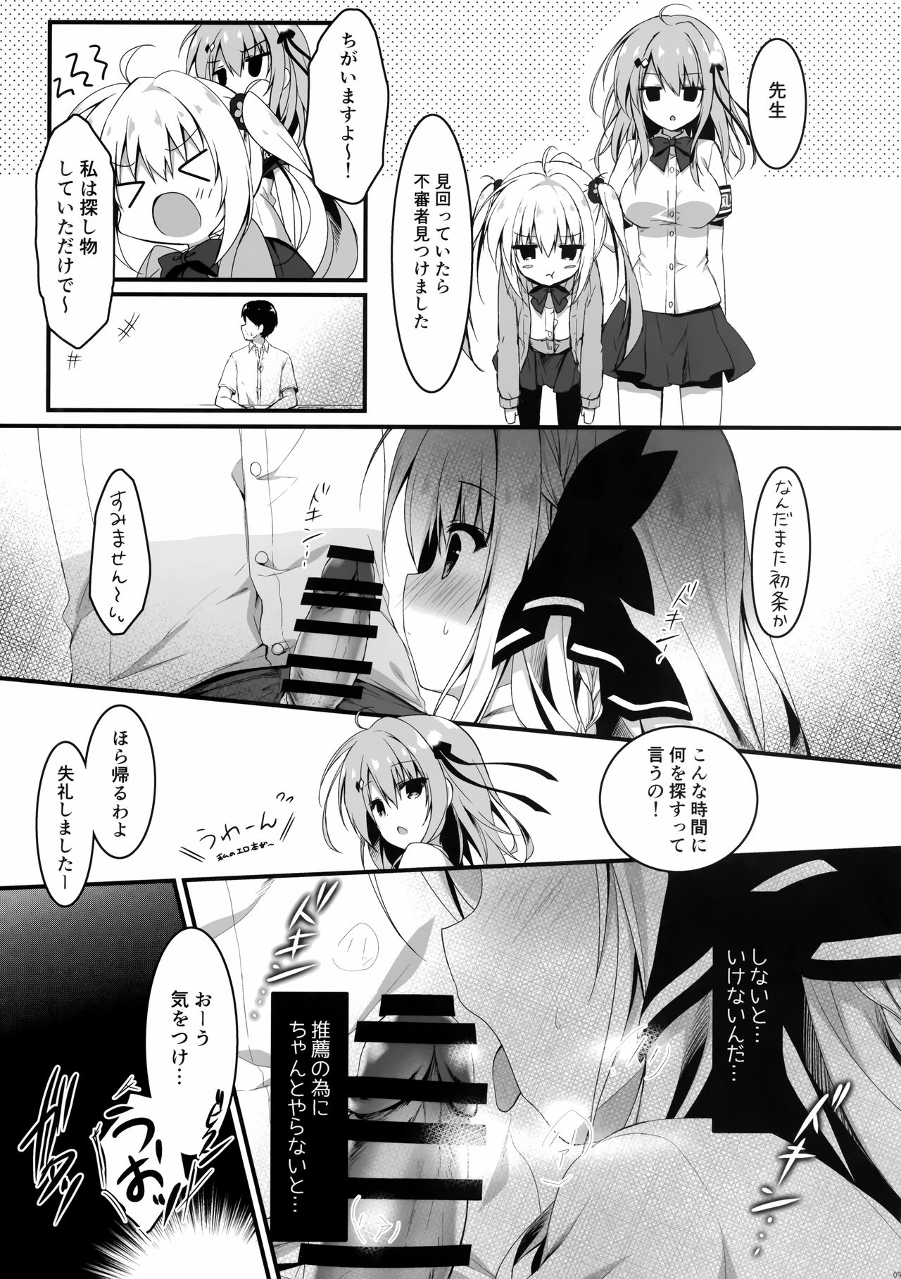 Suisen dasu ka wa, Ore shidai nanda zo? page 8 full