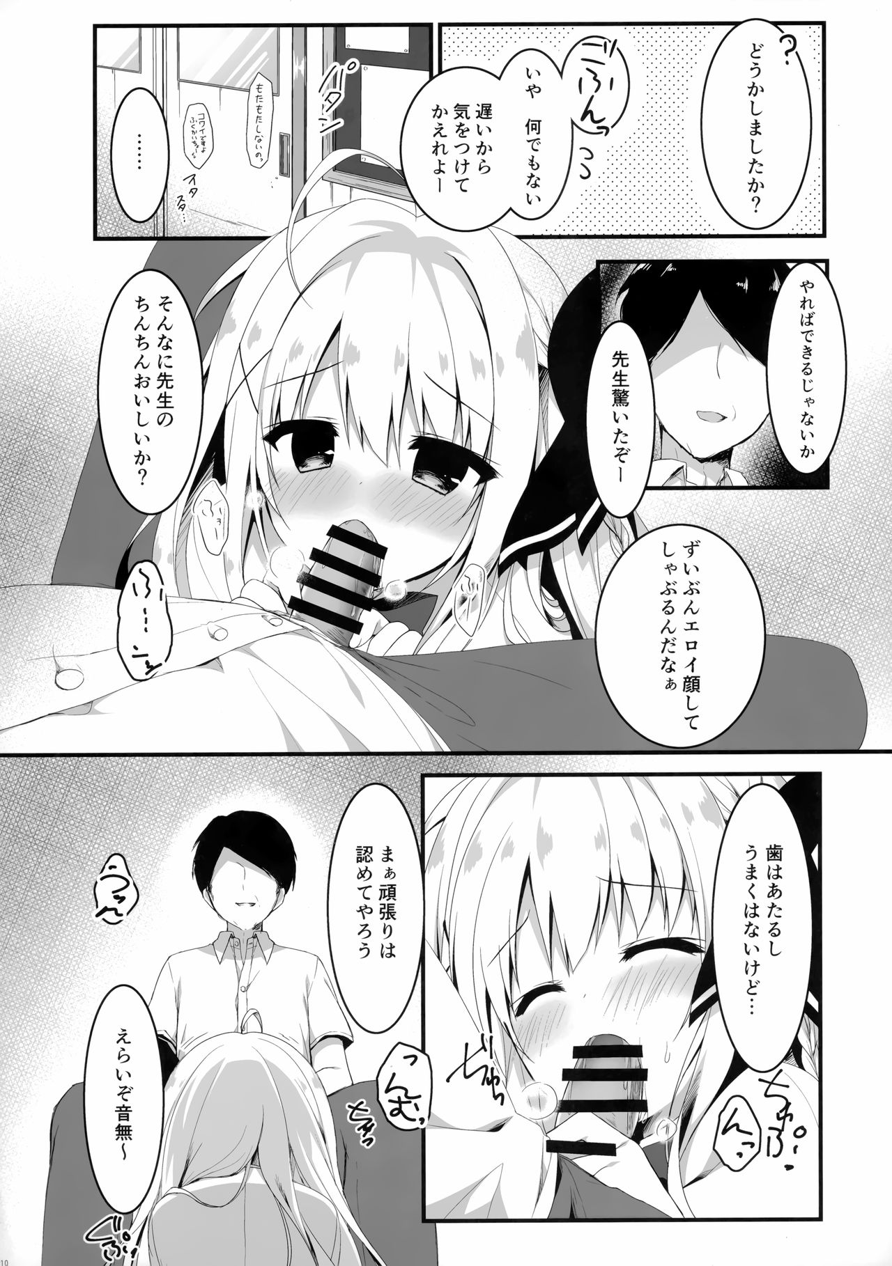 Suisen dasu ka wa, Ore shidai nanda zo? page 9 full