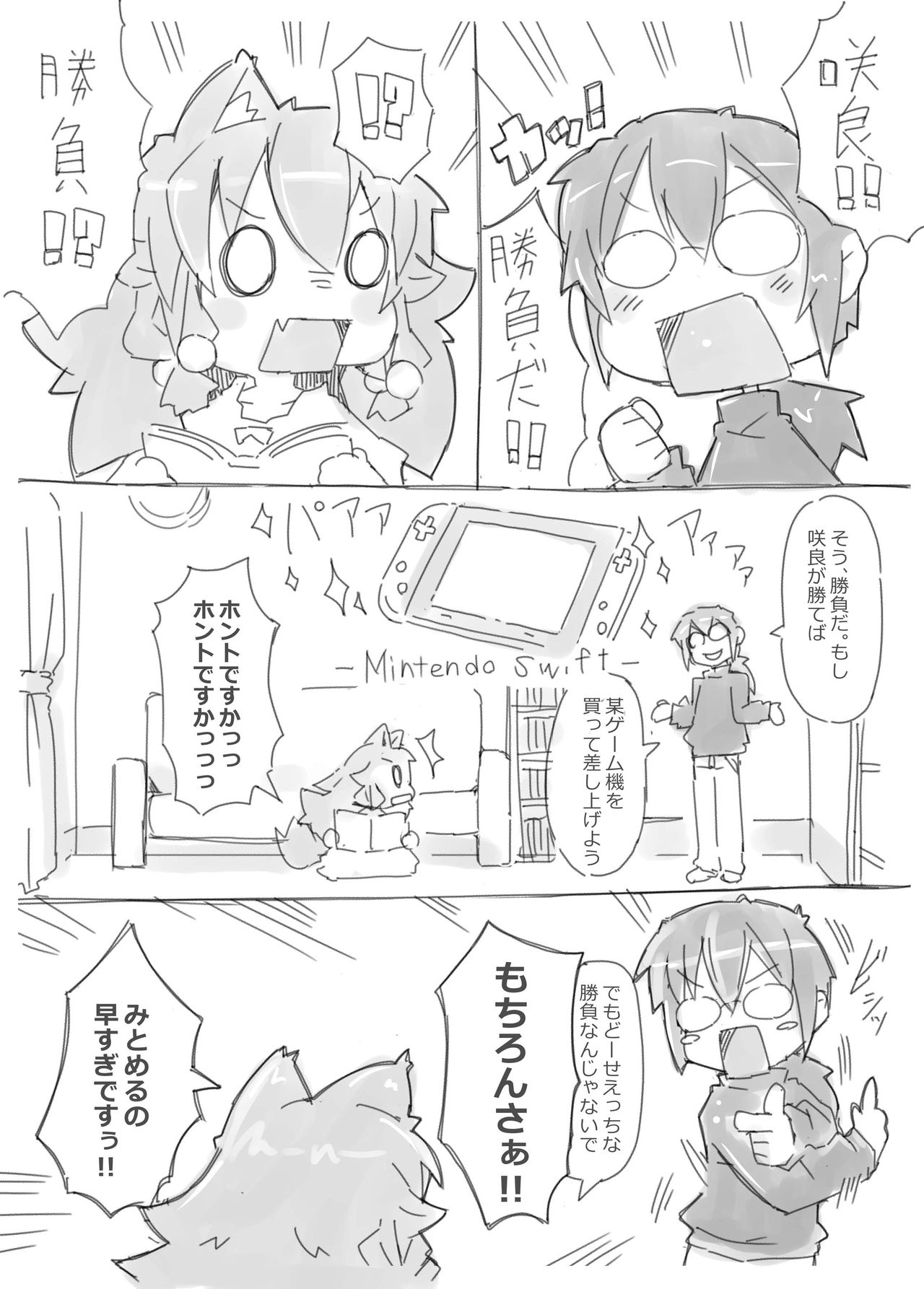 Koinu to Asobo!! -Onedari Hen- page 3 full