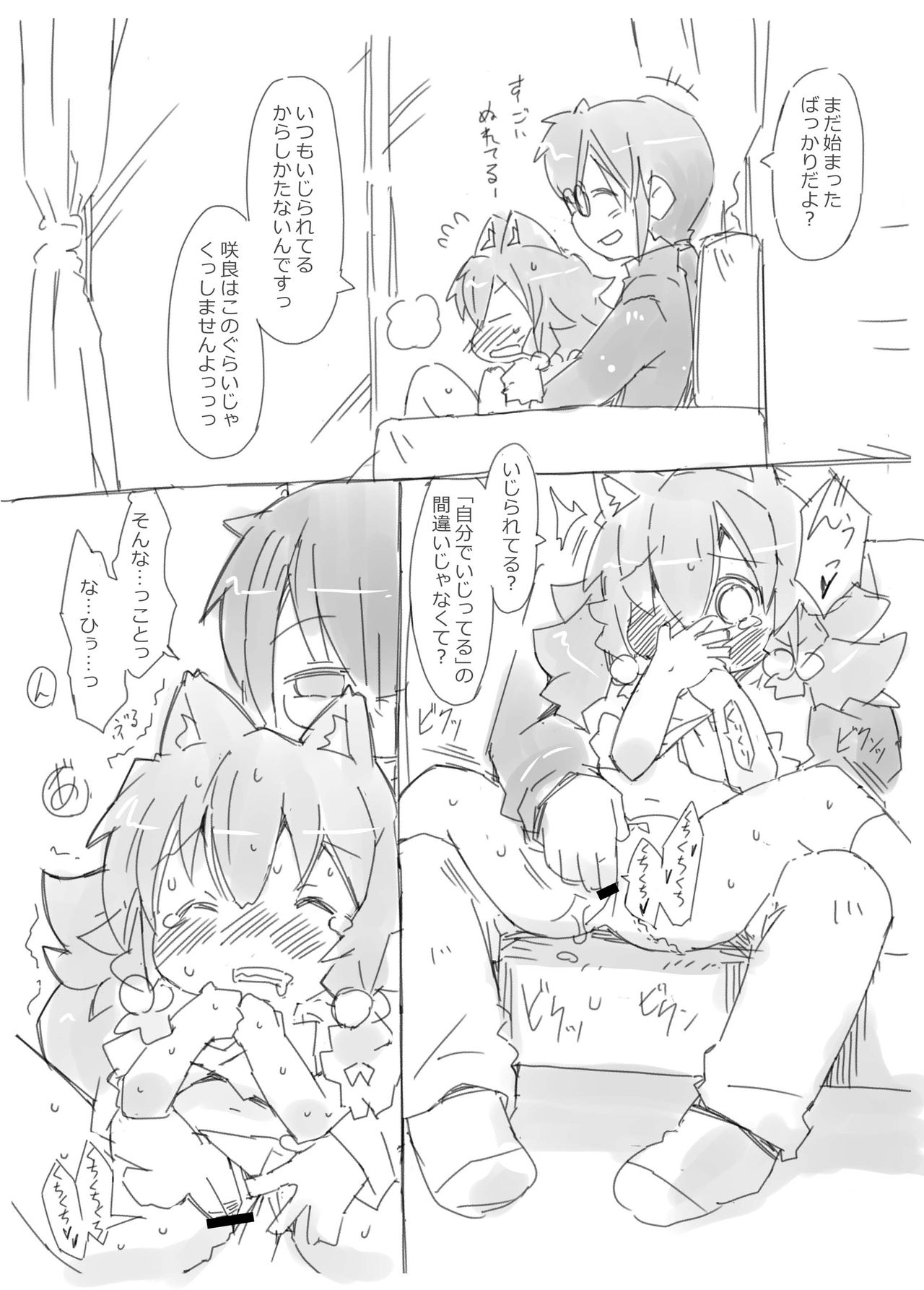 Koinu to Asobo!! -Onedari Hen- page 5 full