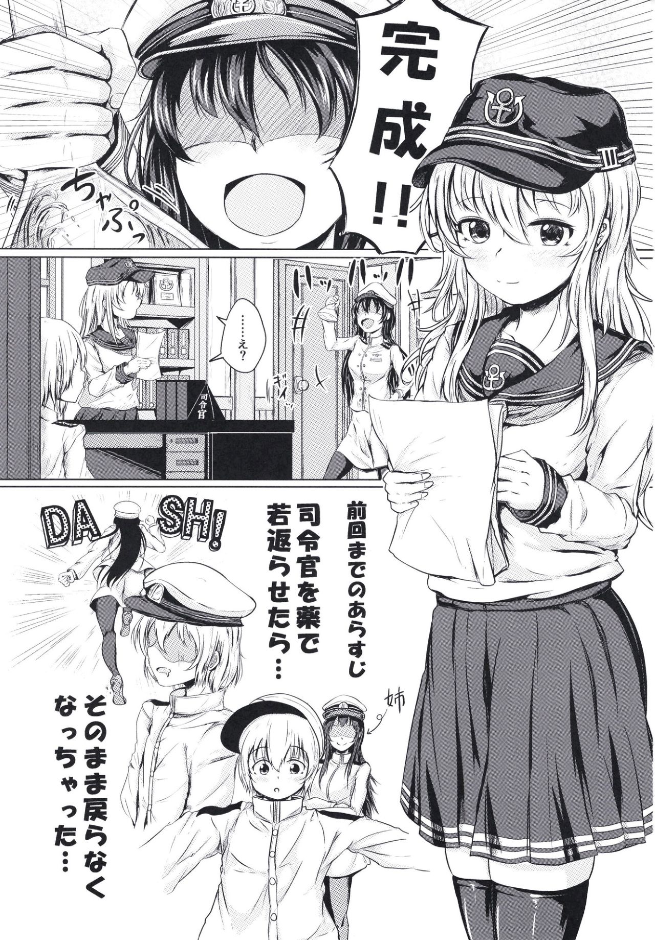 Hibiki datte Onee-chan 2 page 3 full
