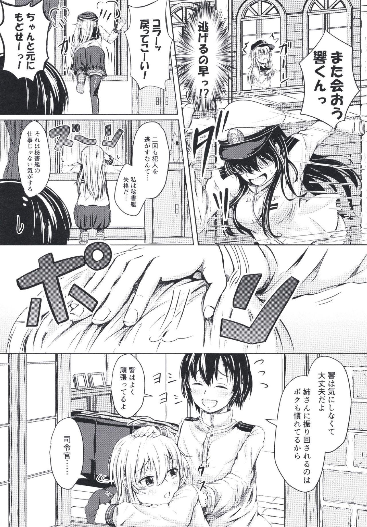 Hibiki datte Onee-chan 2 page 6 full