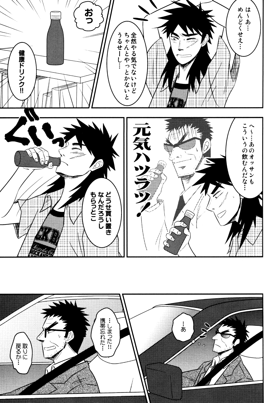 LOVE POISON page 10 full