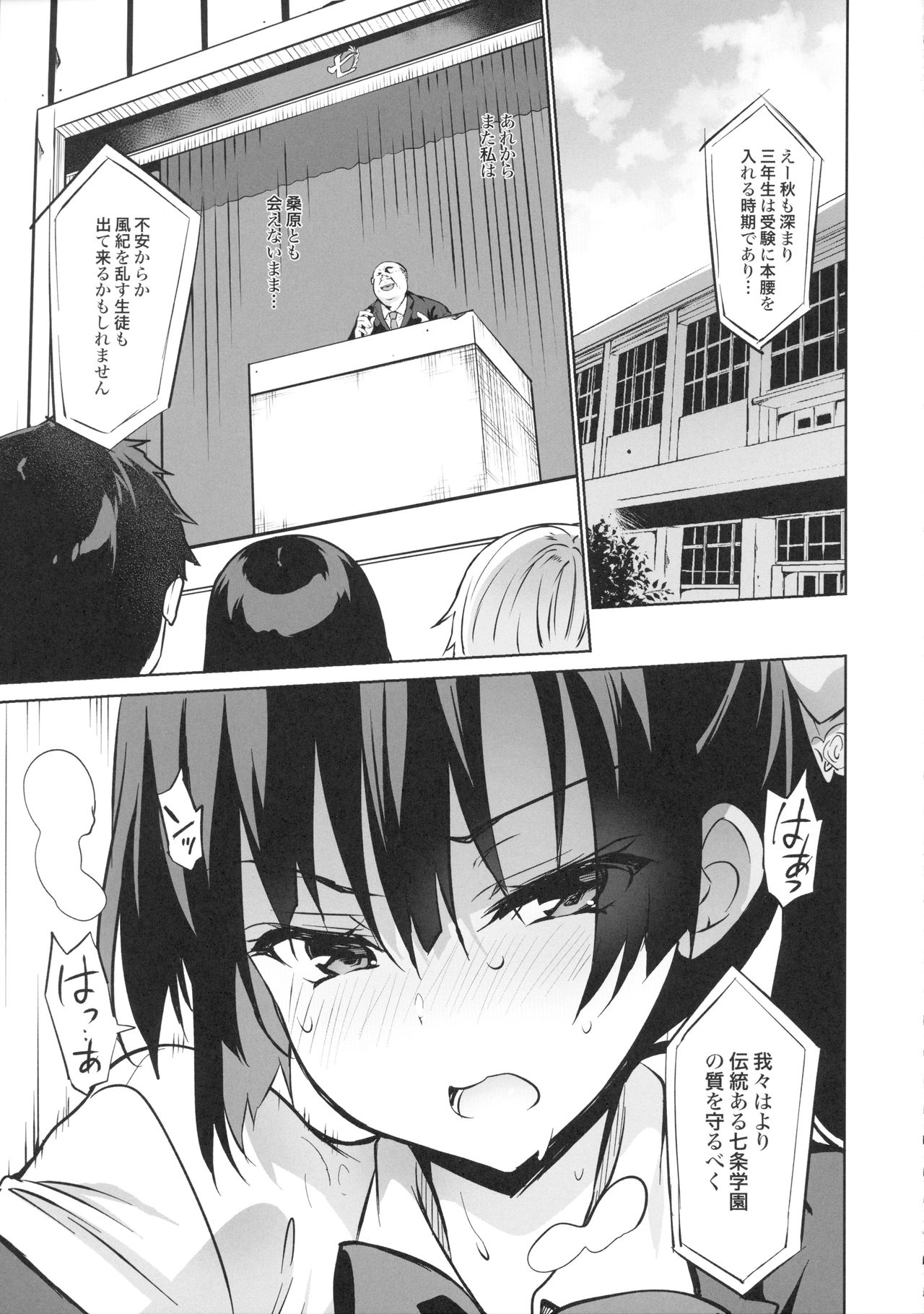 Gakkou de Seishun! 15 page 2 full