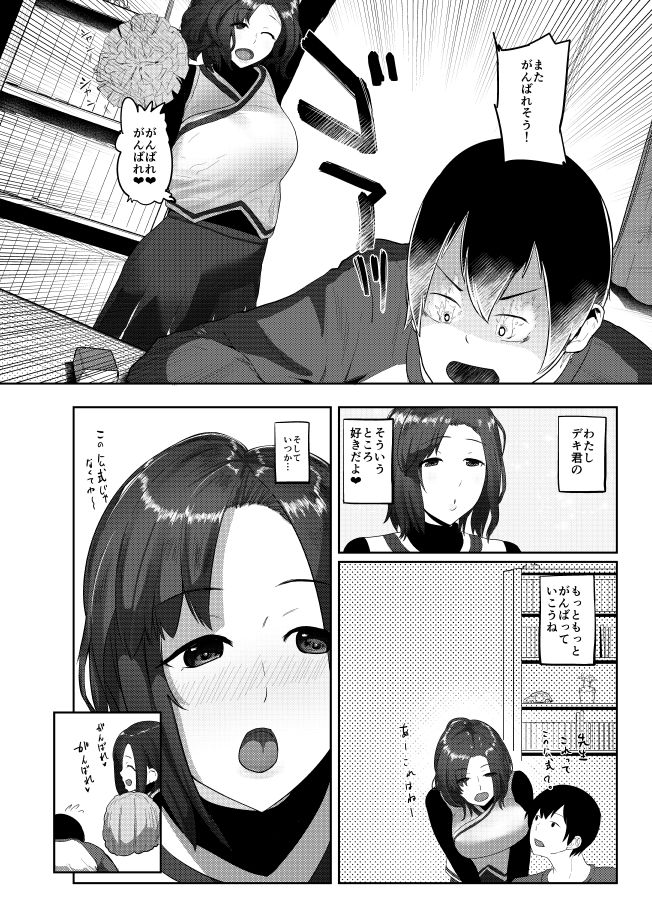 Himitsu no Gohoubi page 10 full