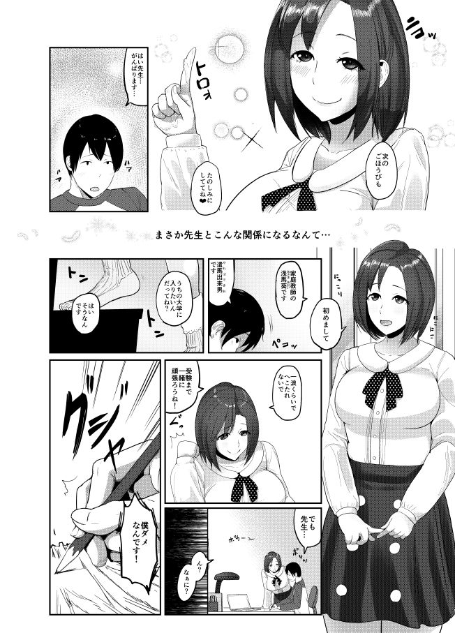 Himitsu no Gohoubi page 2 full