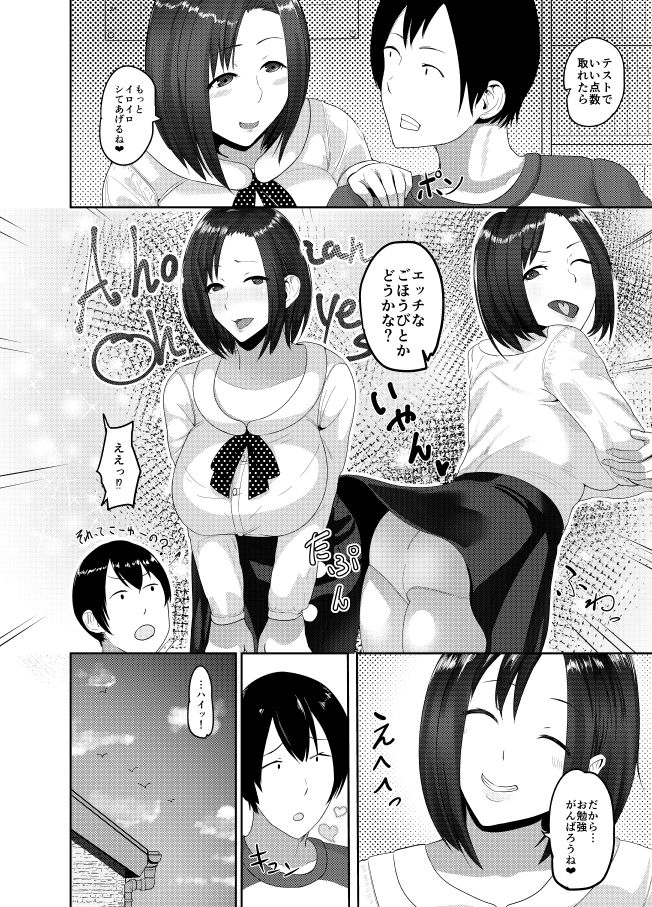 Himitsu no Gohoubi page 4 full