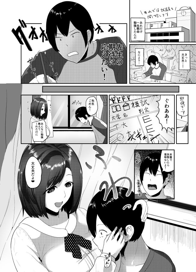 Himitsu no Gohoubi page 8 full