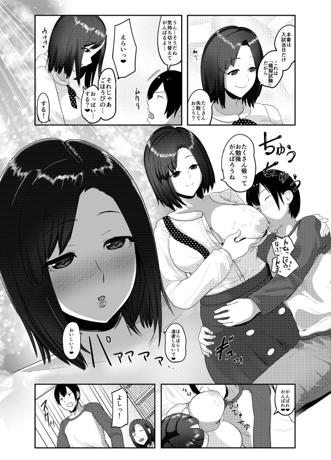 Himitsu no Gohoubi page 9 full