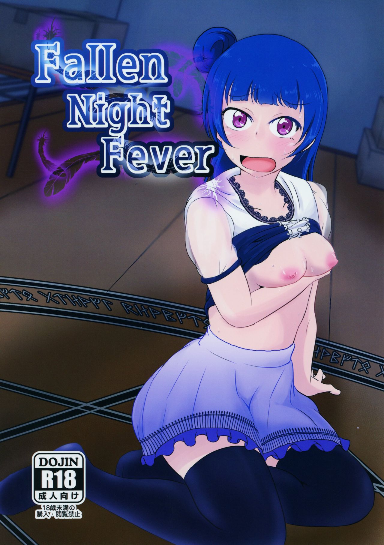 Fallen Night Fever page 1 full