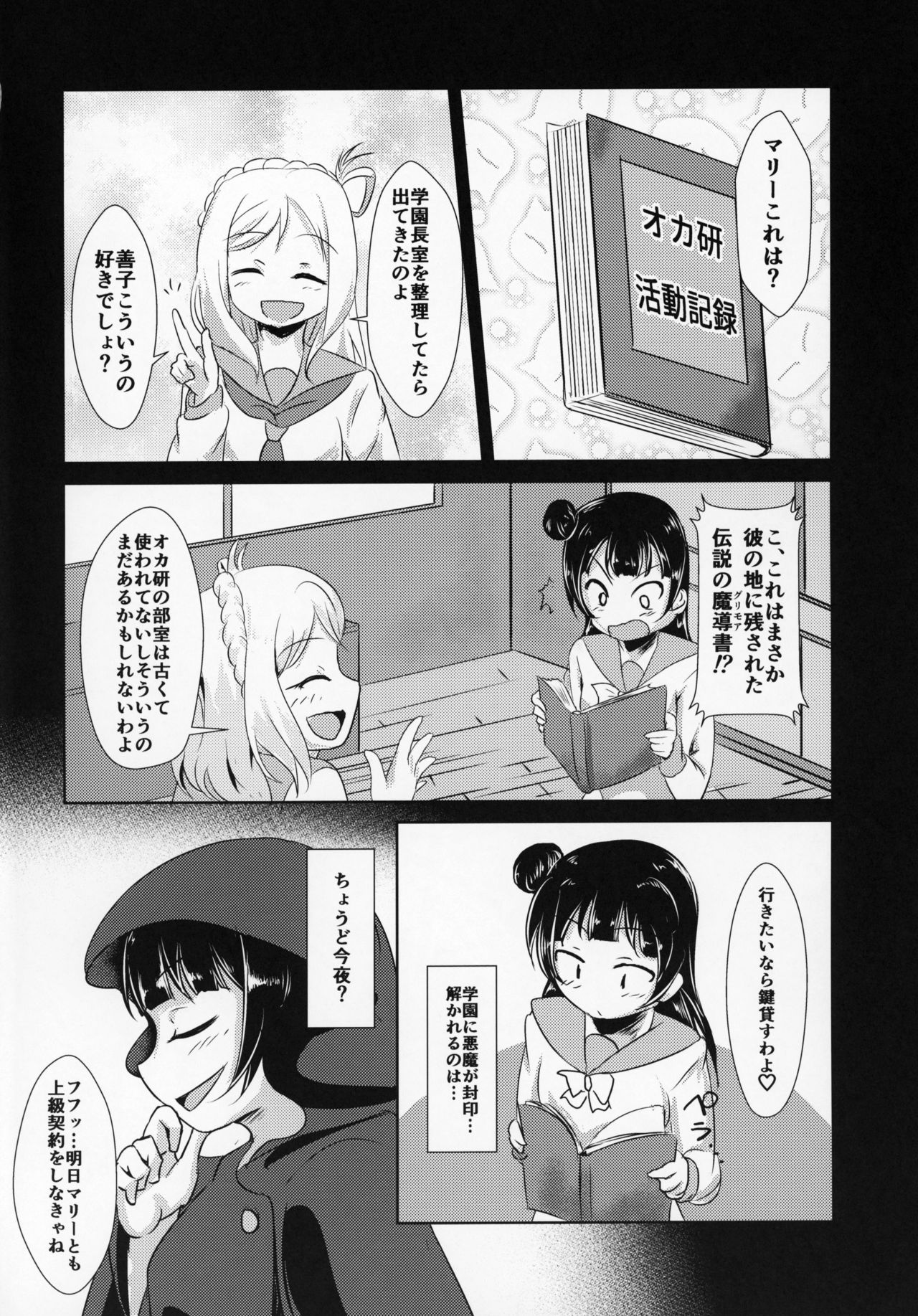 Fallen Night Fever page 3 full