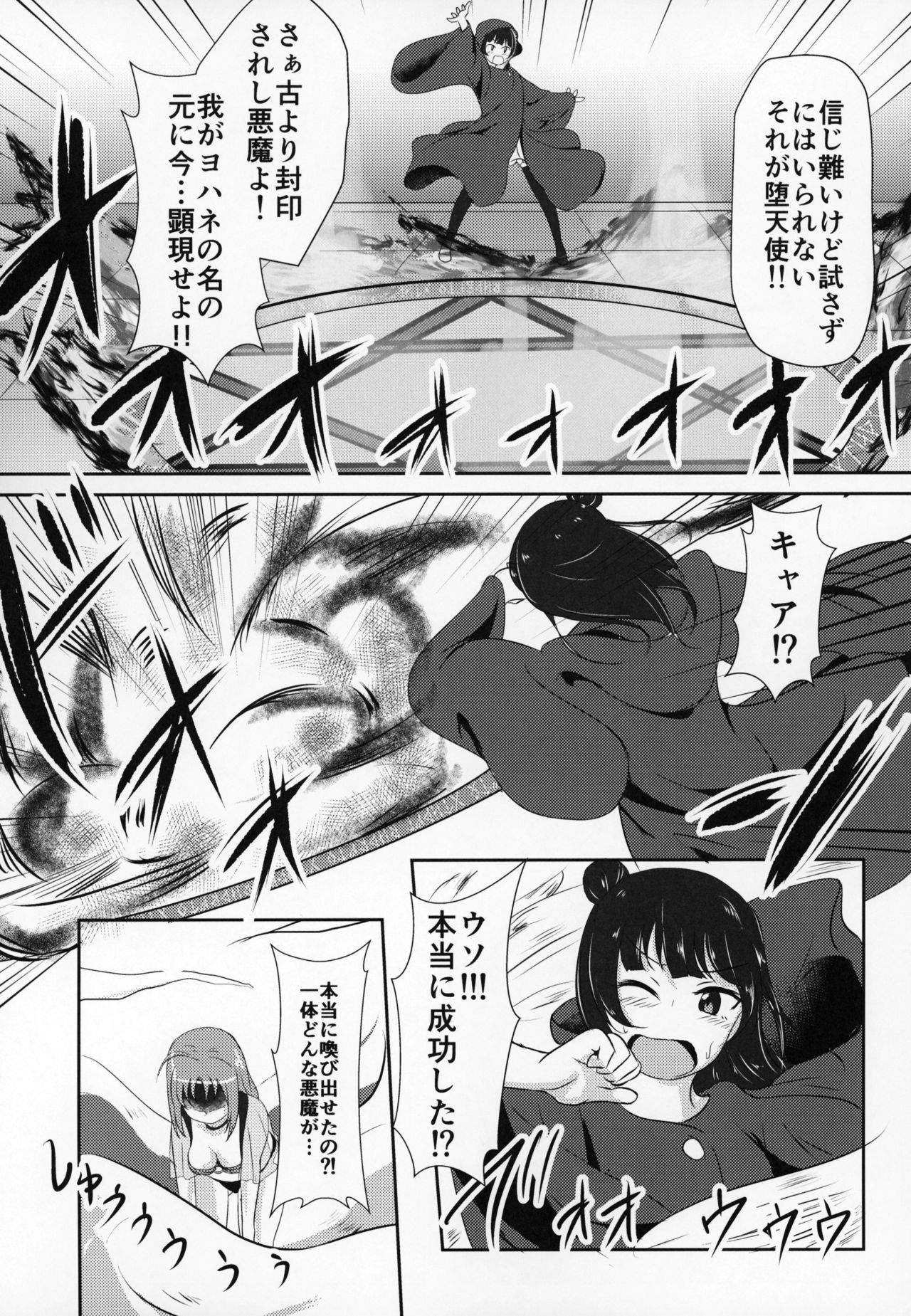 Fallen Night Fever page 4 full