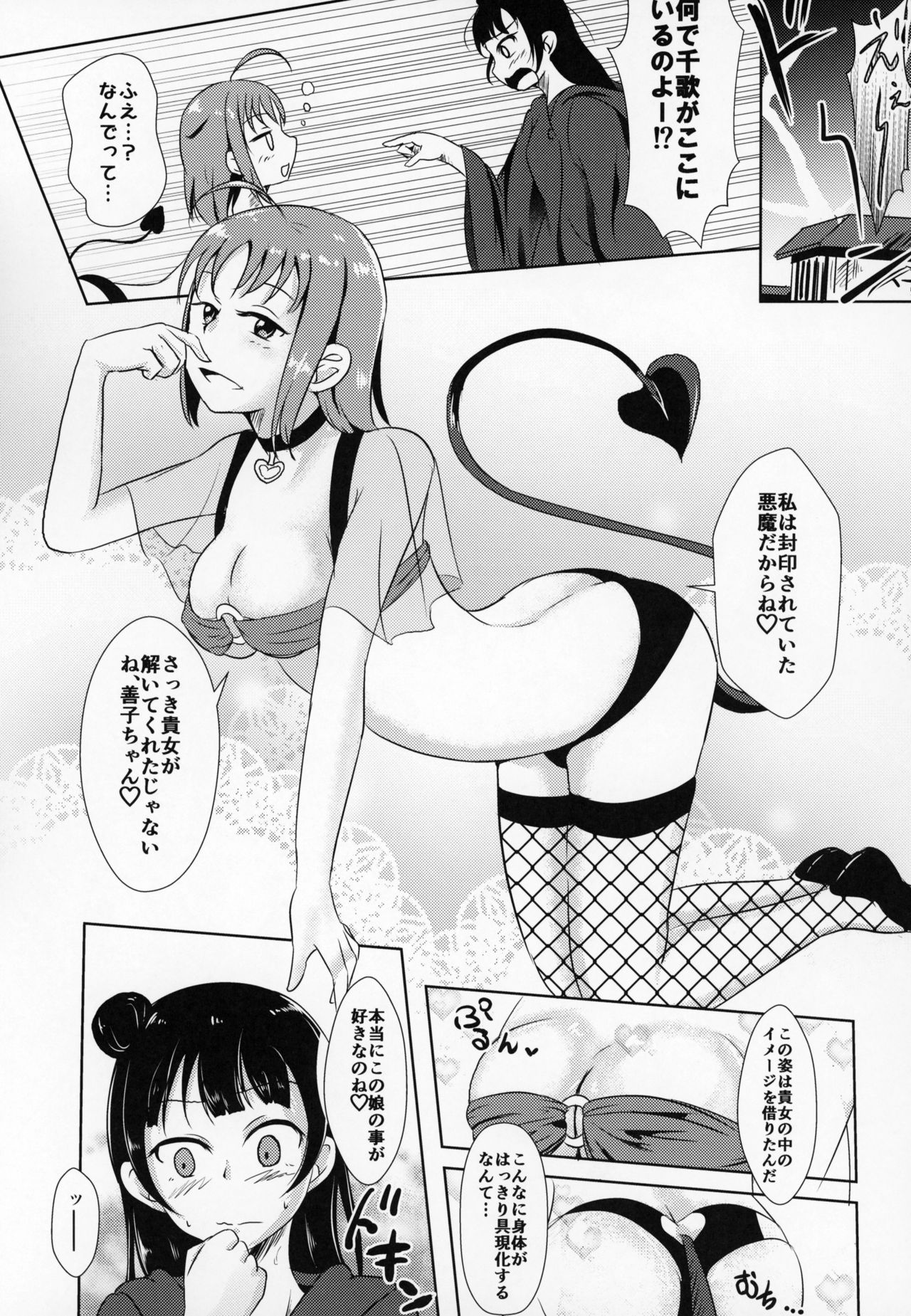 Fallen Night Fever page 6 full