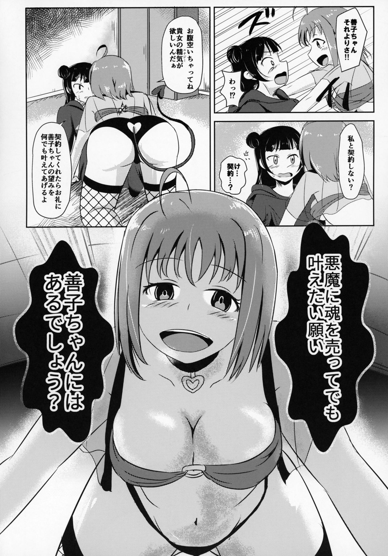 Fallen Night Fever page 7 full