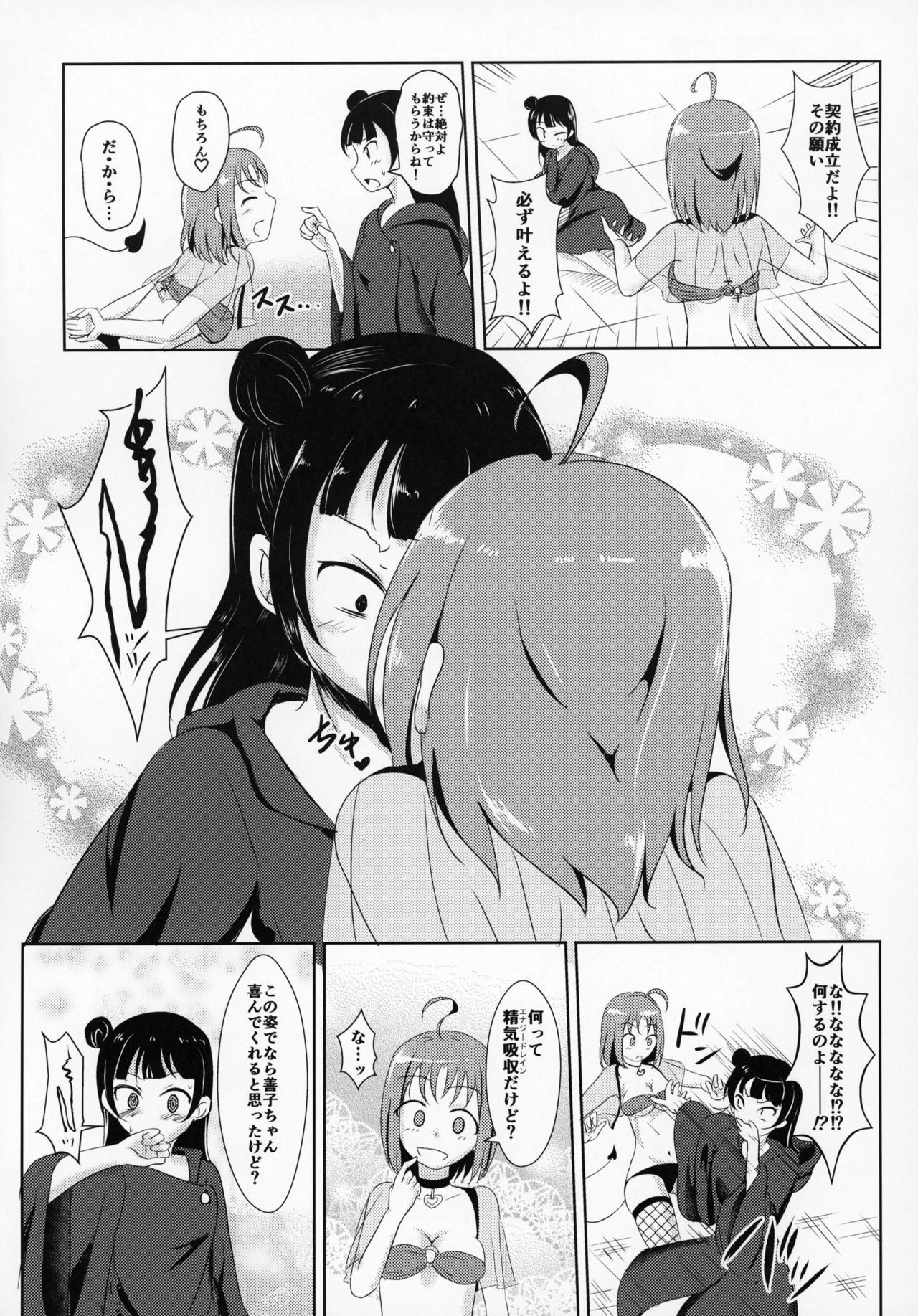 Fallen Night Fever page 9 full