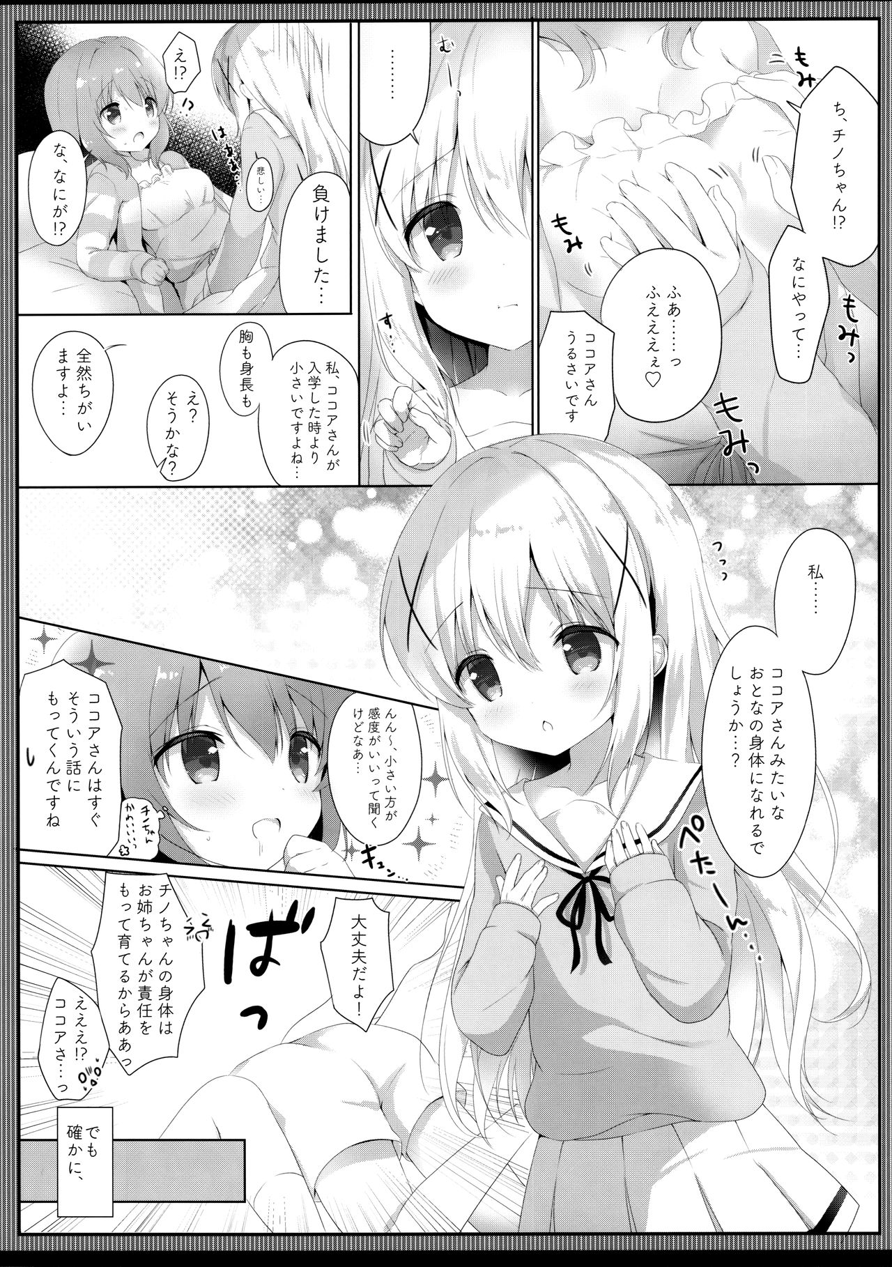 Gochuumon wa Seifuku desu ka? - Is the order a uniform? page 5 full