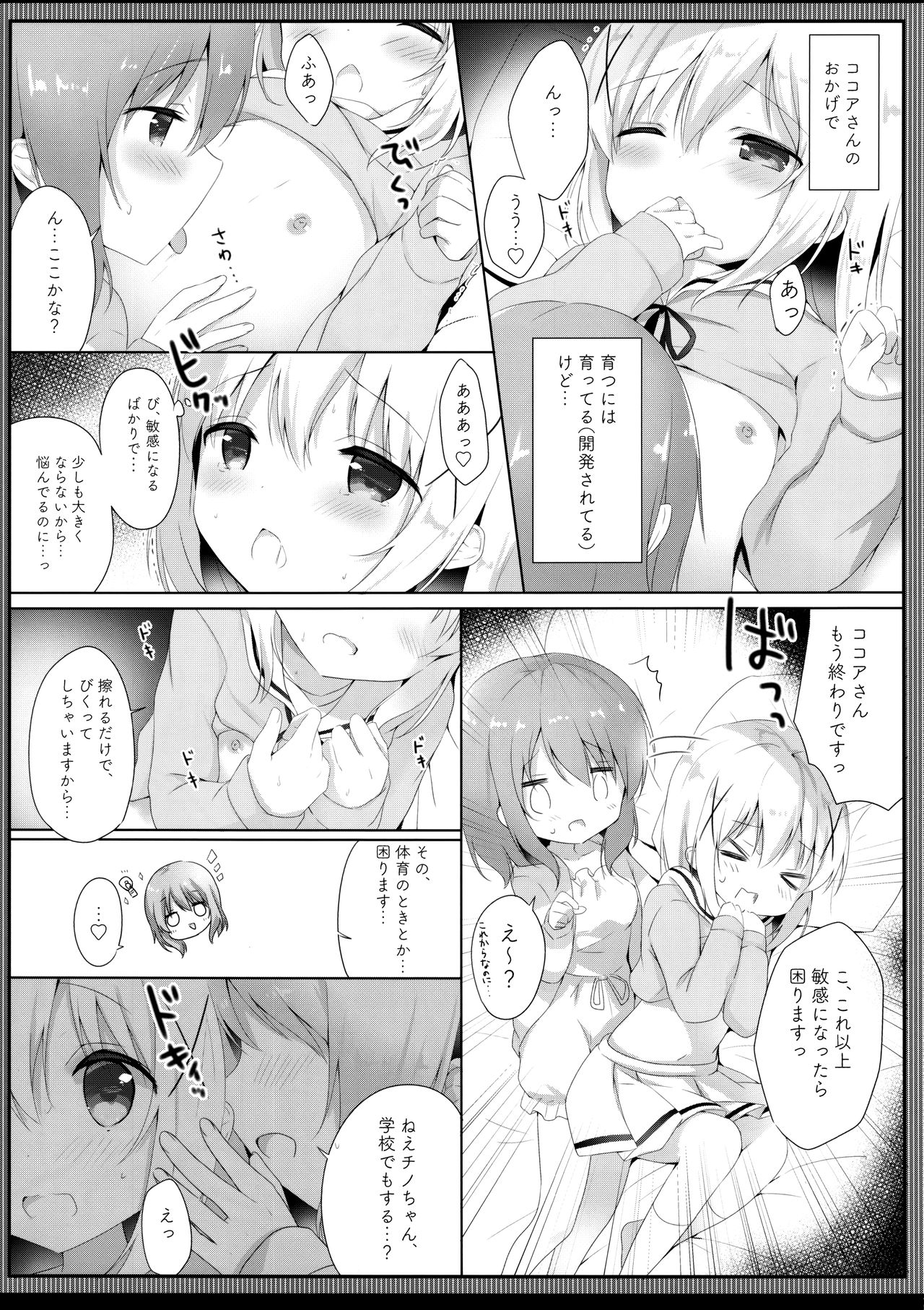 Gochuumon wa Seifuku desu ka? - Is the order a uniform? page 6 full