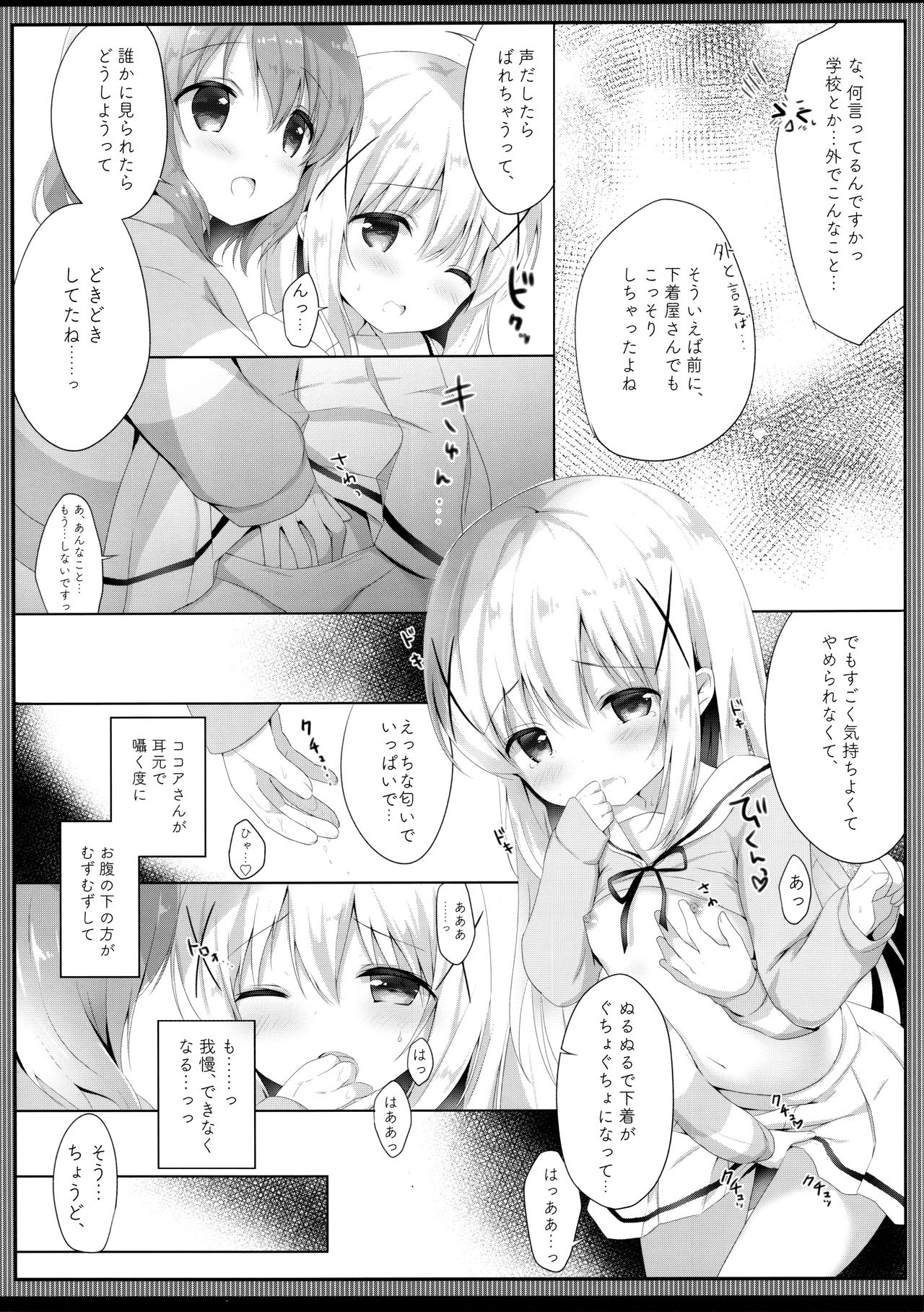 Gochuumon wa Seifuku desu ka? - Is the order a uniform? page 7 full