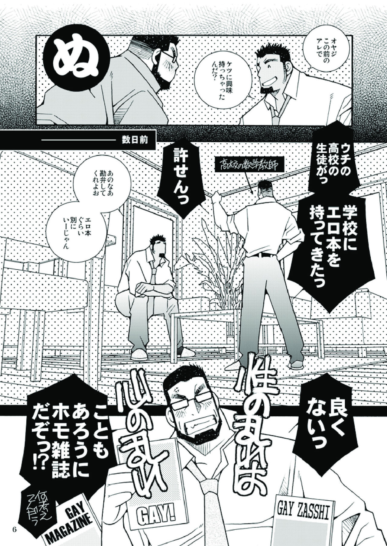 Ikuze! Akarui Kazoku Keikaku! - Let's go, "Family"! page 7 full