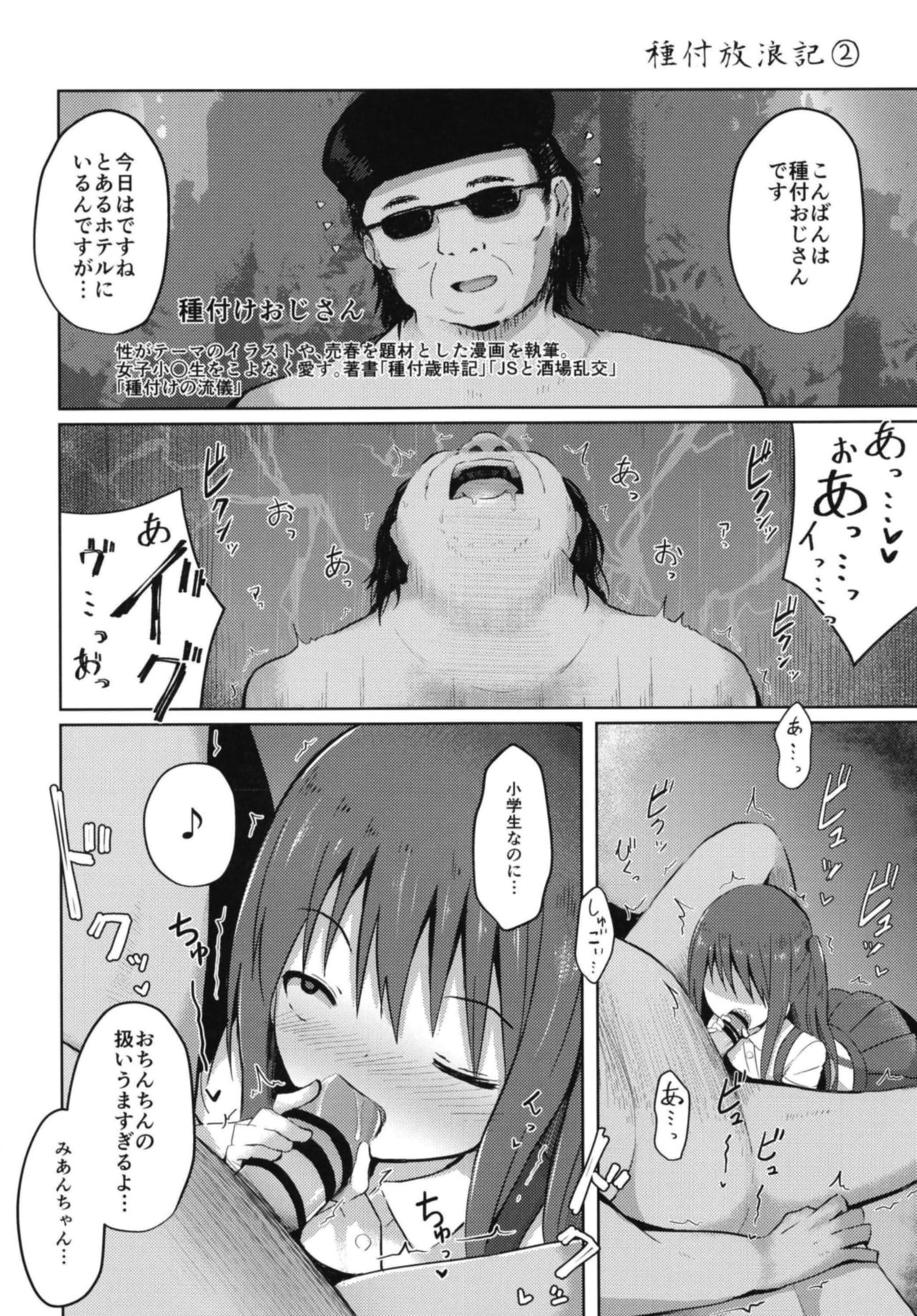 Tanetsuke Oji-san no Tanetsuke Hourouki page 10 full