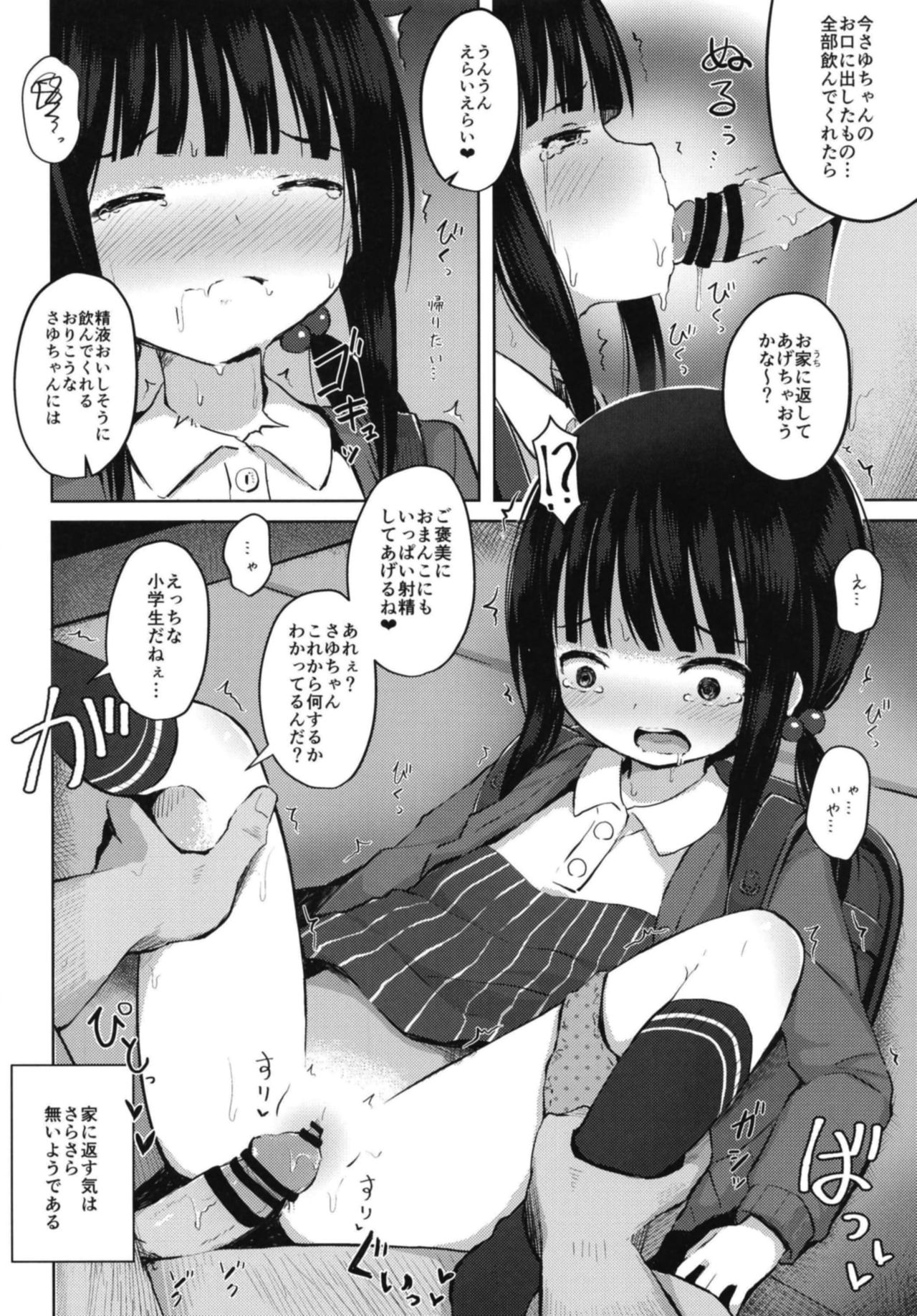 Tanetsuke Oji-san no Tanetsuke Hourouki page 6 full