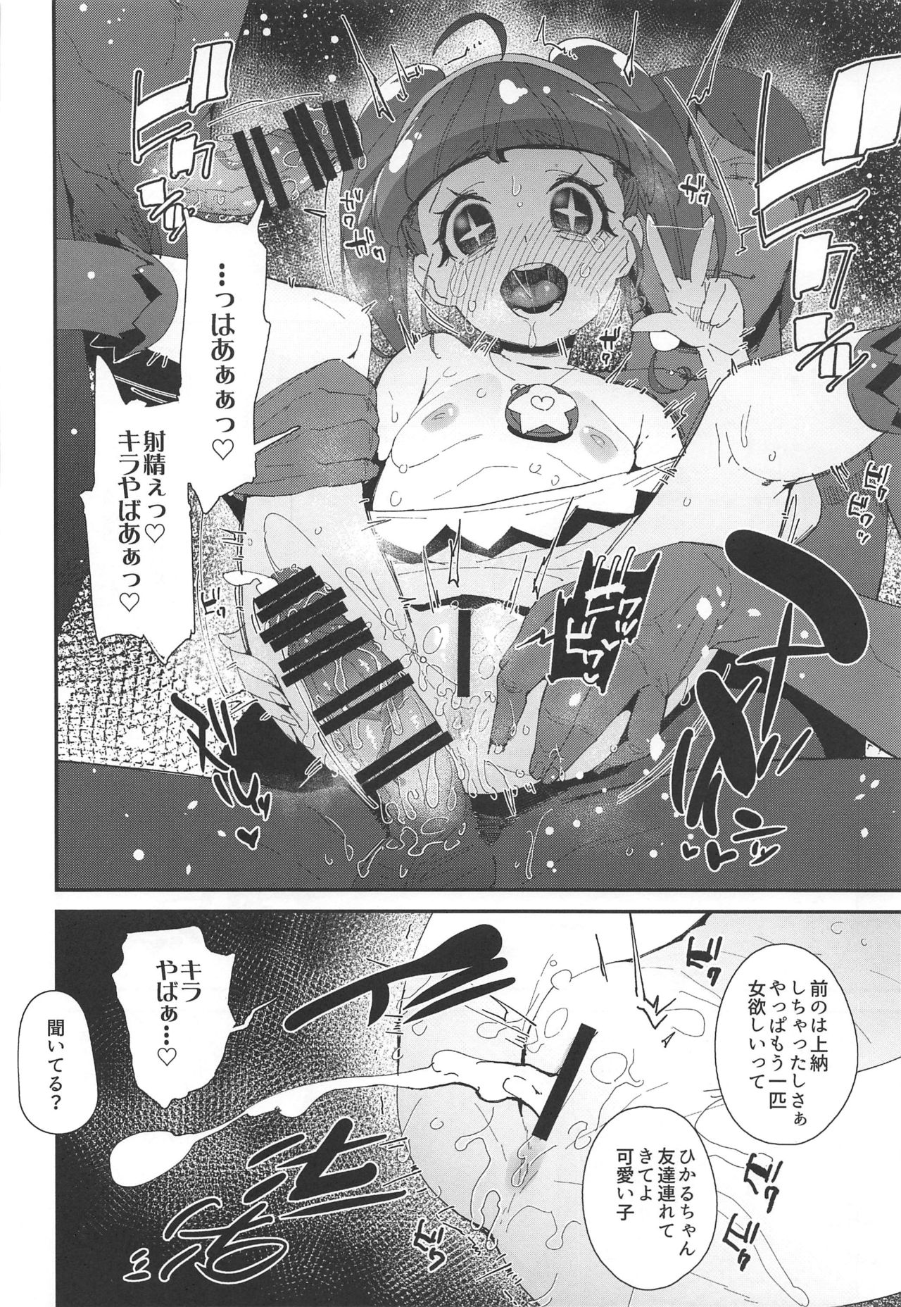 Chiteki Seimeitai nanoni Yakuzuke Koubi Suru nante Chikyuujin Okashii lun! page 5 full