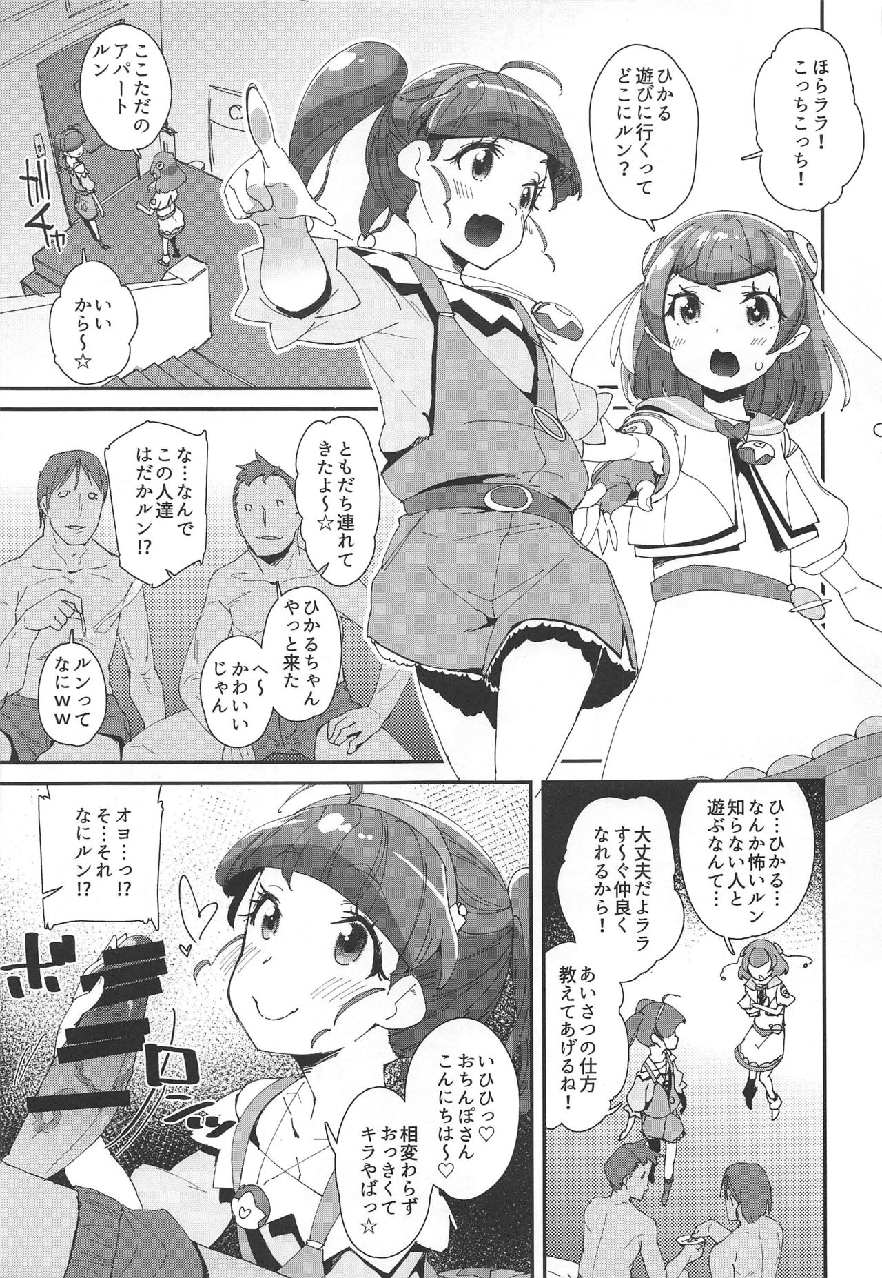 Chiteki Seimeitai nanoni Yakuzuke Koubi Suru nante Chikyuujin Okashii lun! page 6 full