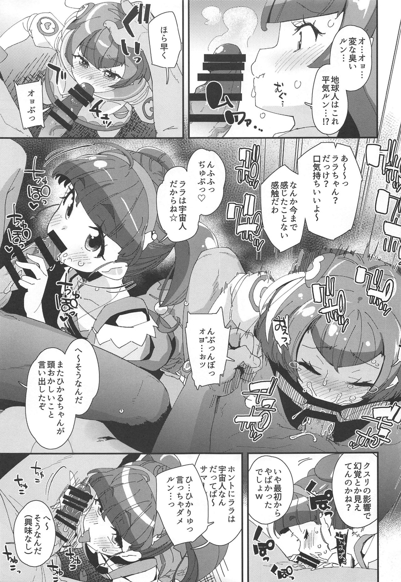 Chiteki Seimeitai nanoni Yakuzuke Koubi Suru nante Chikyuujin Okashii lun! page 8 full