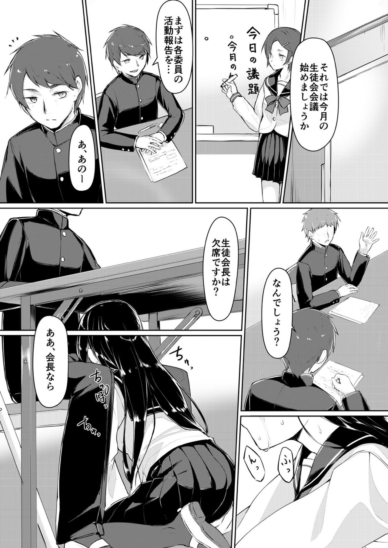 Dosukebe na Seitokaichou o Choukyou Shite yatta ~Minna no Mae de Koukai Onanie!? page 10 full