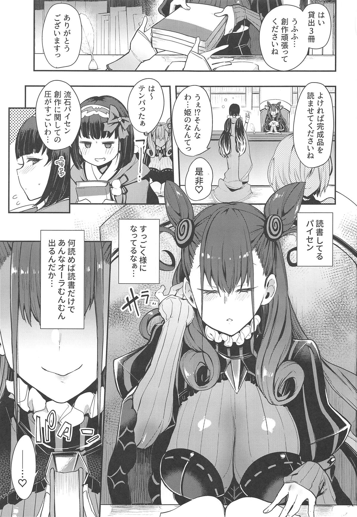 Joryuu Kannou Muramura Shikibu page 2 full