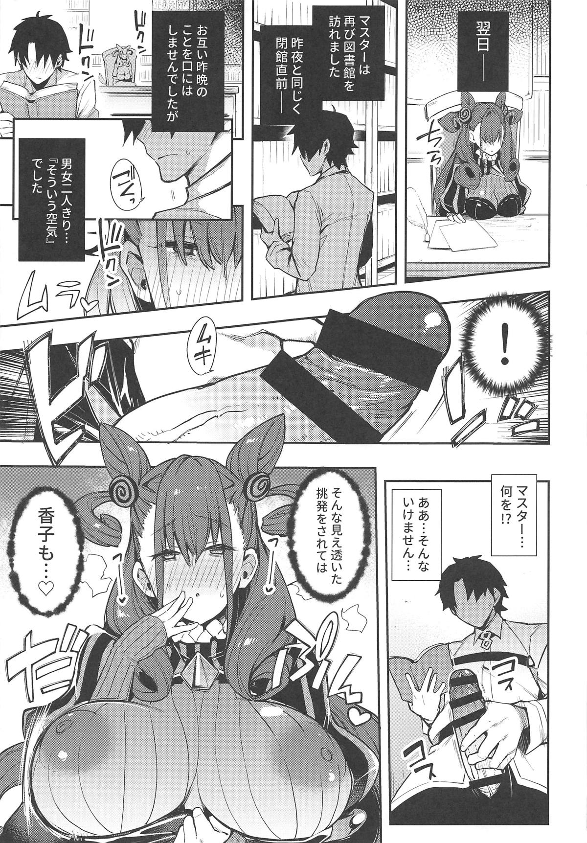 Joryuu Kannou Muramura Shikibu page 8 full