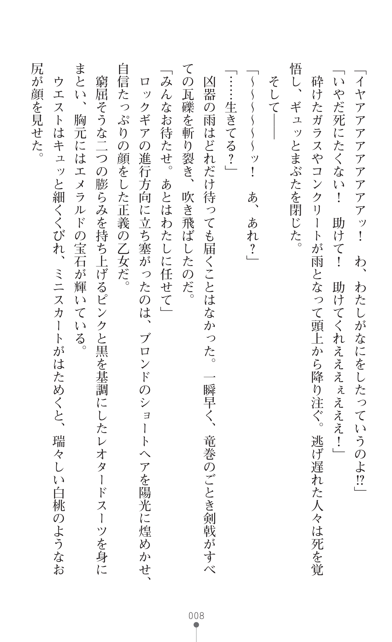 Seiken Shinki Sacred Canon - Saimin Injoku ni Ochiru Kokoro to Karada page 10 full