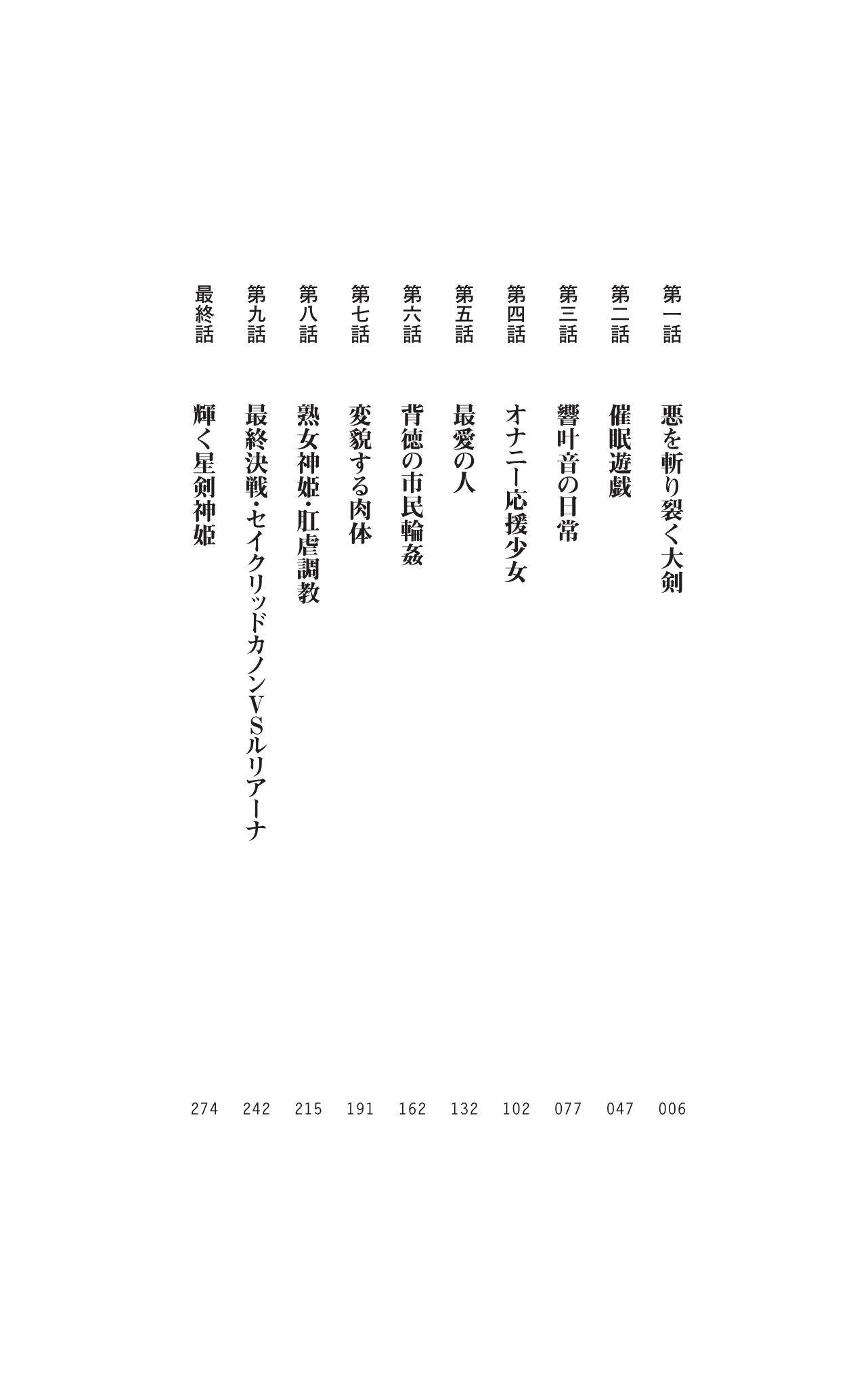 Seiken Shinki Sacred Canon - Saimin Injoku ni Ochiru Kokoro to Karada page 6 full