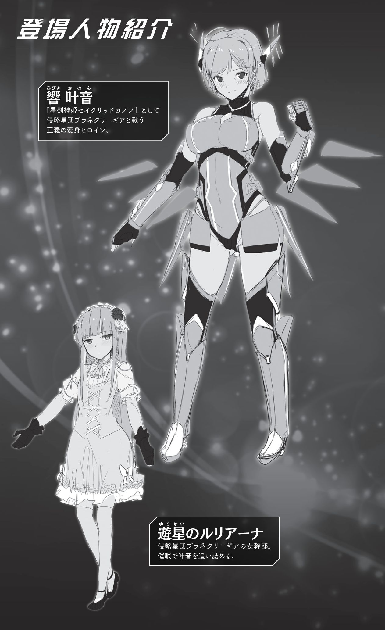 Seiken Shinki Sacred Canon - Saimin Injoku ni Ochiru Kokoro to Karada page 7 full