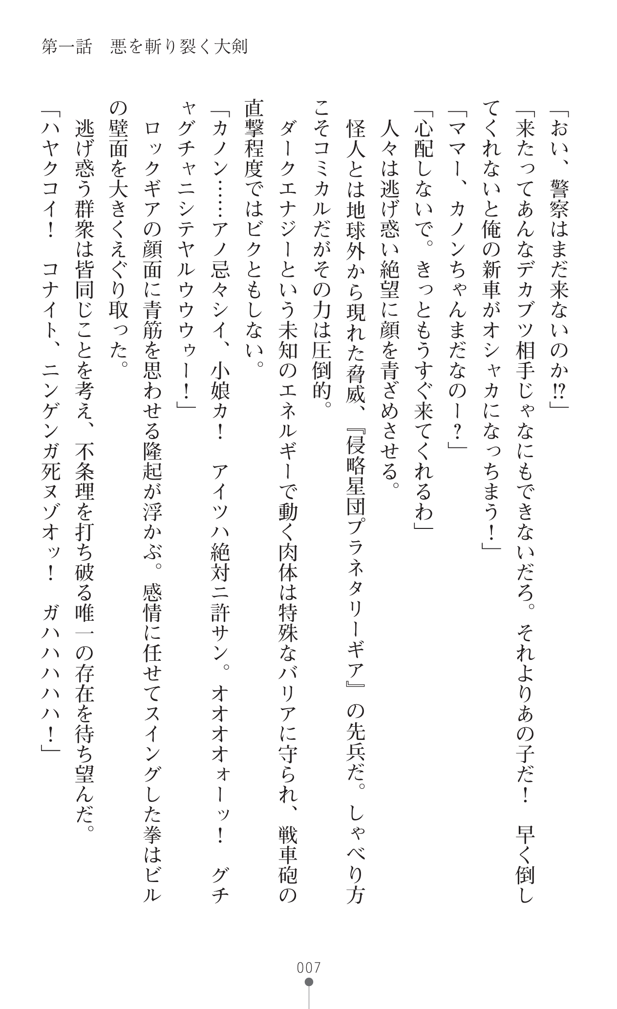 Seiken Shinki Sacred Canon - Saimin Injoku ni Ochiru Kokoro to Karada page 9 full