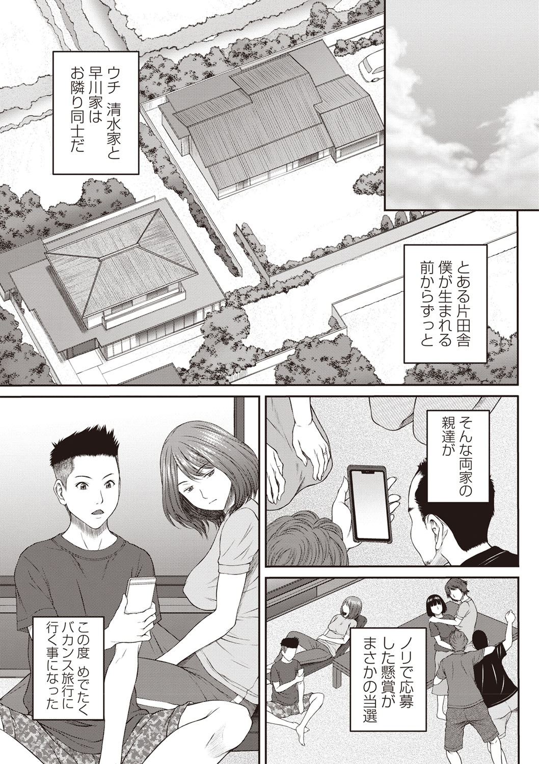 COMIC Masyo 2019-08 page 8 full