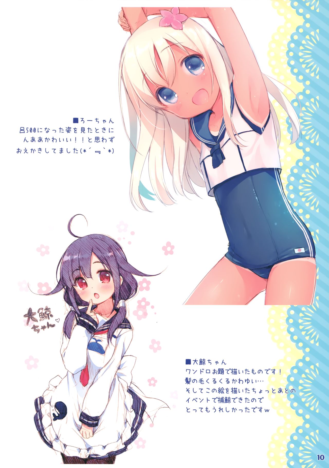 Pepero-chan Kai page 10 full