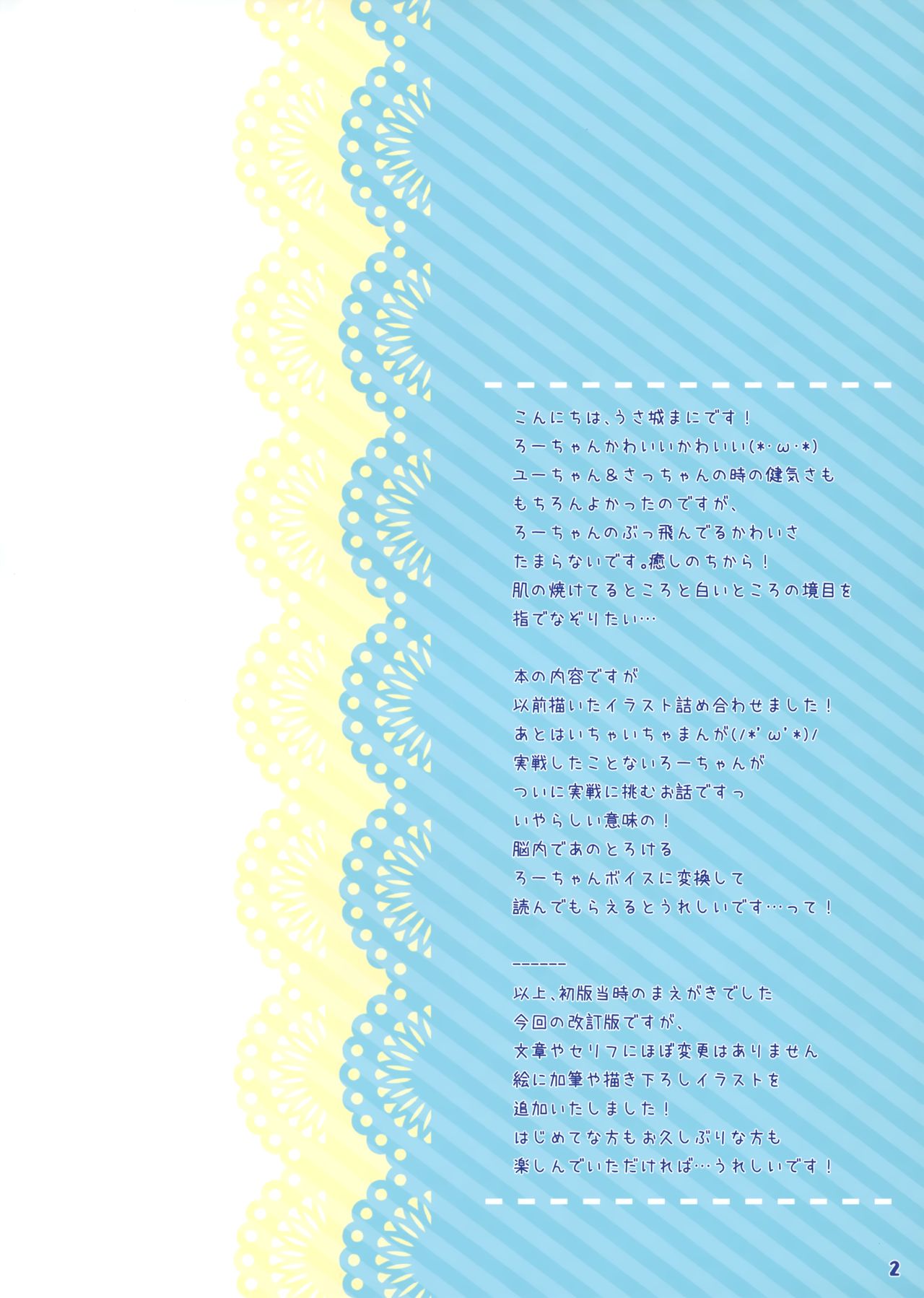 Pepero-chan Kai page 2 full