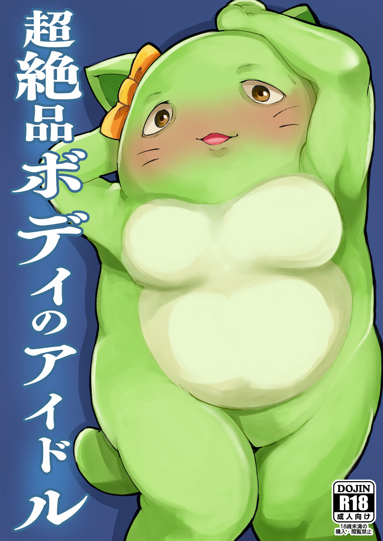 Chou Zeppin Body no Idol page 1 full