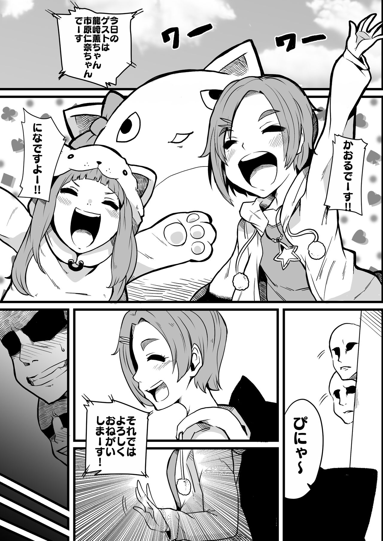 Chou Zeppin Body no Idol page 2 full