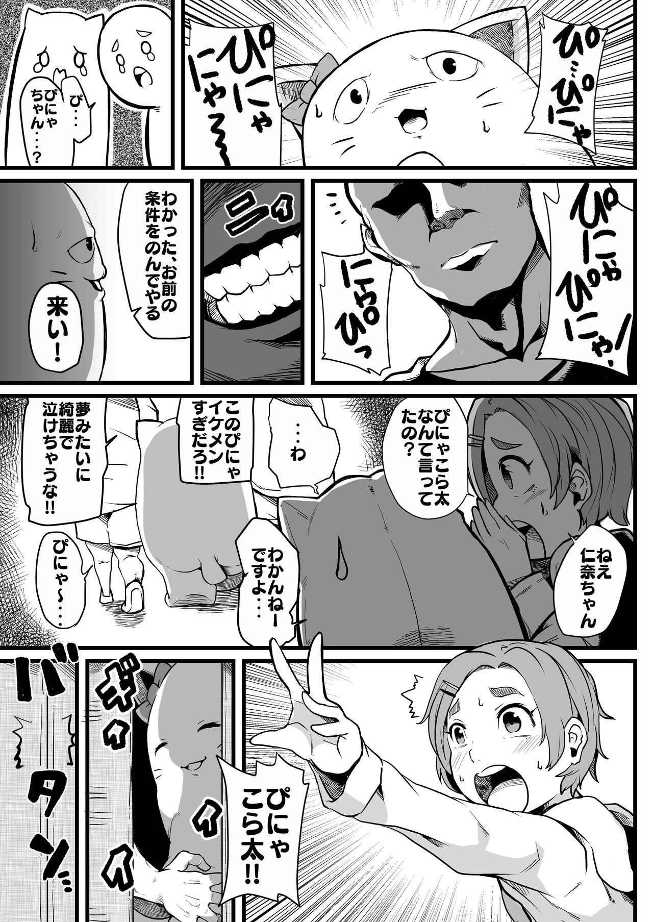 Chou Zeppin Body no Idol page 4 full